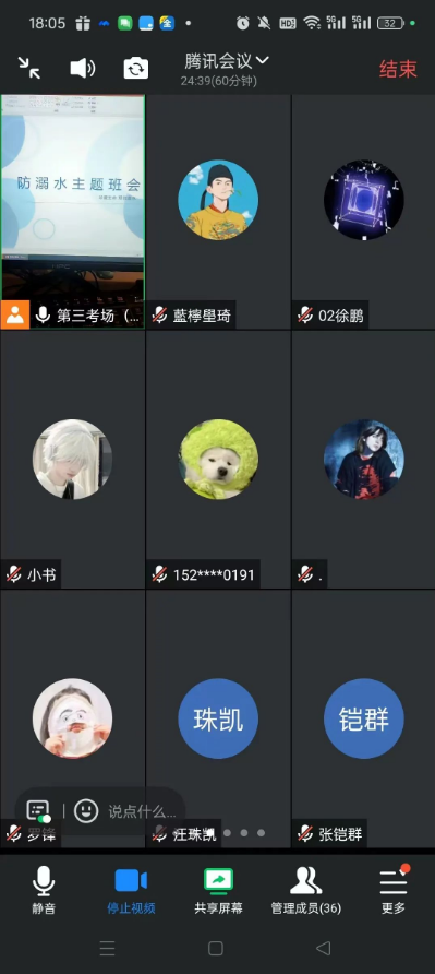 会议 会议